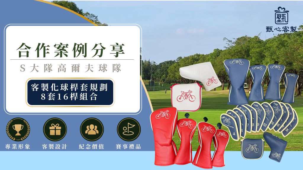 custom golf club head cover set corporate team sincere customized