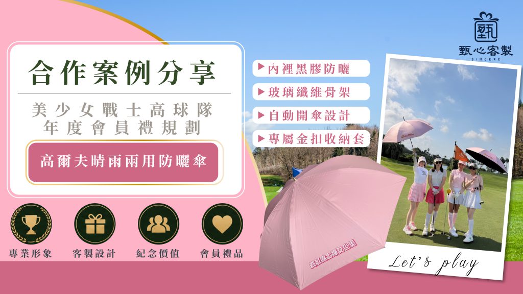 custom golf uv umbrella membership gift sincere customized