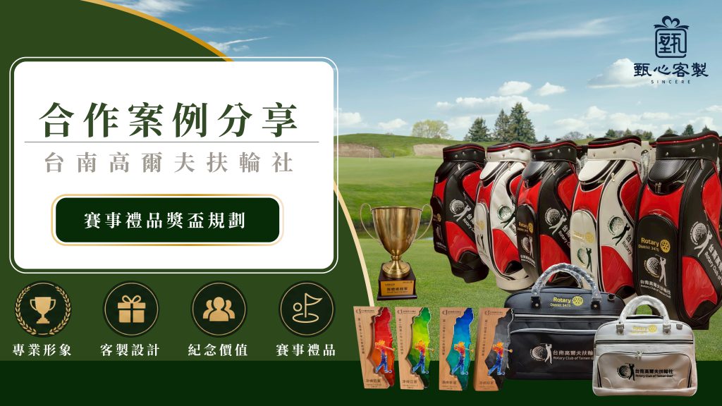 golf rotary club tournament trophy gift bag sincere customized