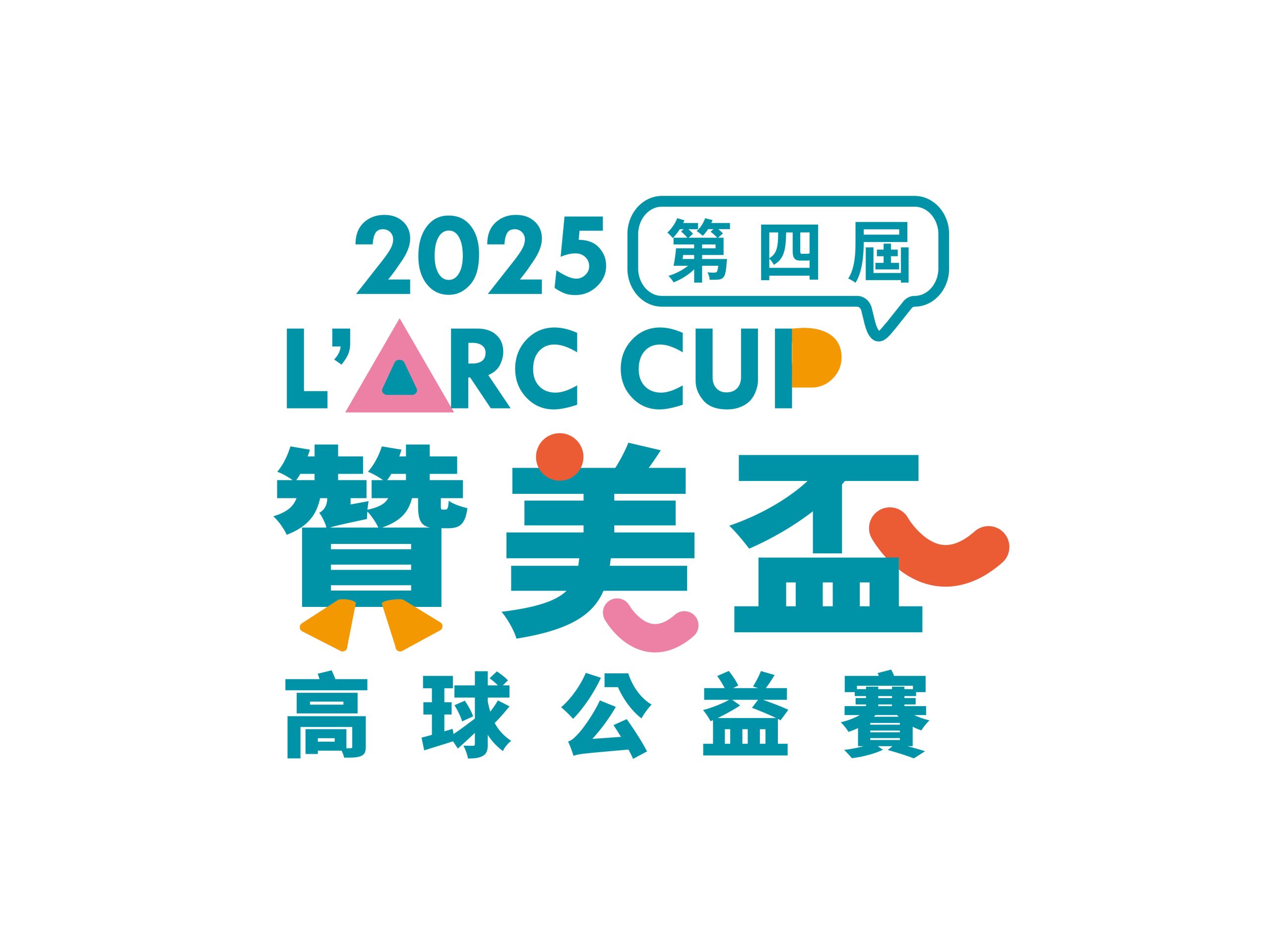 合作案例 2025贊美盃公益賽