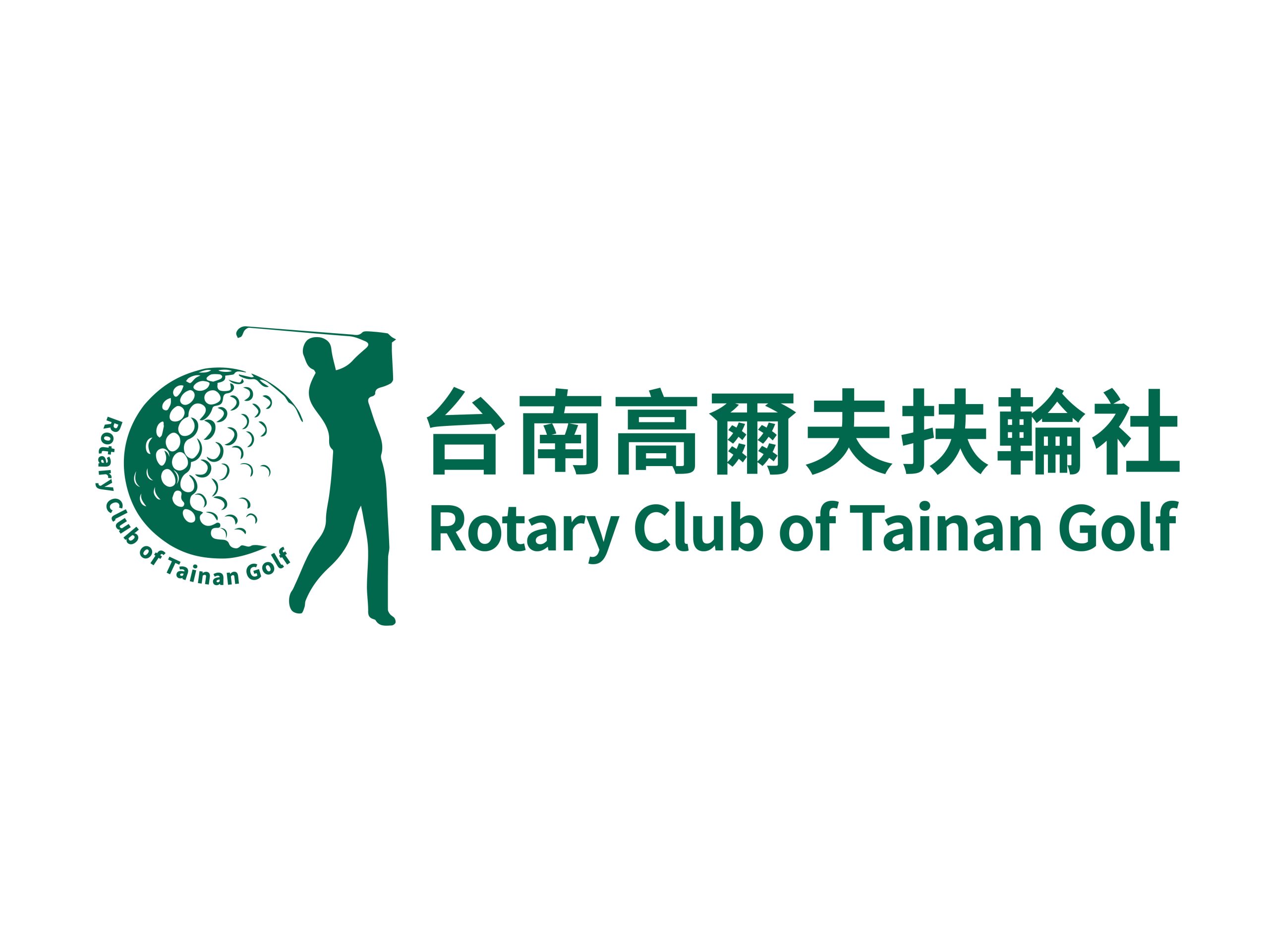 合作案例 台南高爾夫扶輪社